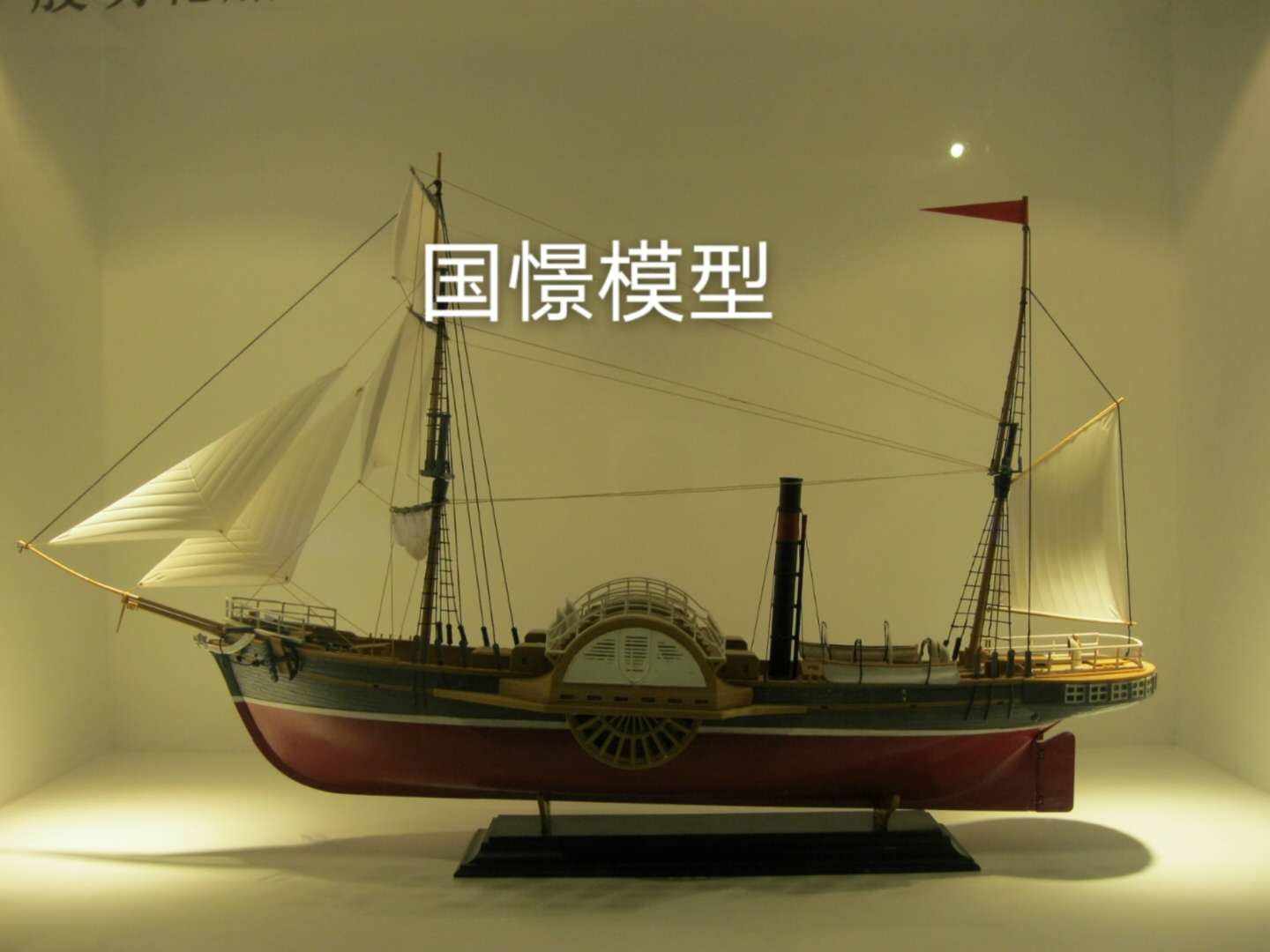 淳化县船舶模型